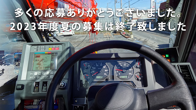 限定1名の社員さん(クレーンオペレーター)を募集いたします